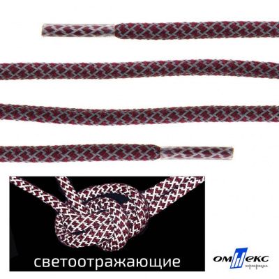Шнурки #1-4, круглые с наполнителем 140 см, светоотражающие, цв.-бордовый - купить в Новокузнецке. Цена: 75.38 руб.