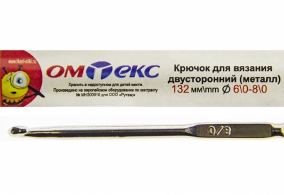 0333-6150-Крючок для вязания двухстор, металл, "ОмТекс",d-6/0-8/0, L-132 мм - купить в Новокузнецке. Цена: 22.22 руб.
