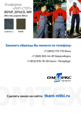 Смесовая ткань "Омтекс-1" 19-5513, 210 гр/м2, шир.150 см, цвет т.зелёный - купить в Новокузнецке. Цена 250.70 руб.