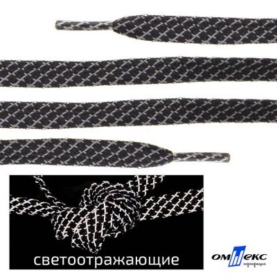 Шнурки #3-28, плоские 130 см, светоотражающие, цв.-чёрный - купить в Новокузнецке. Цена: 80.10 руб.