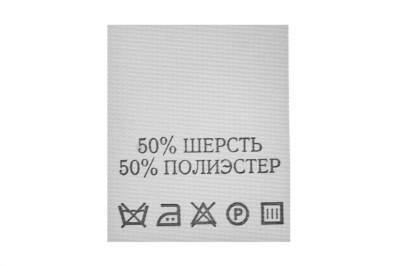 Состав и уход 70% полиэстер 30% шерсть (200 шт) - купить в Новокузнецке. Цена: 208.69 руб.