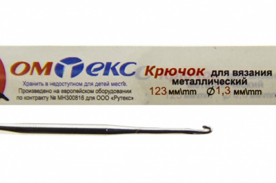 0333-6015-Крючок для вязания металл "ОмТекс", 3# (1,3 мм), L-123 мм - купить в Новокузнецке. Цена: 17.28 руб.