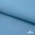 Ткань костюмная габардин "Белый Лебедь" 11065, 183 гр/м2, шир.150см, цвет с.голубой - купить в Новокузнецке. Цена 204.67 руб.