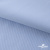Ткань сорочечная Скилс, 115 г/м2, 58% пэ,42% хл, шир.150 см, цв.3-голубой. (арт.113) - купить в Новокузнецке. Цена 306.69 руб.