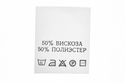 Состав и уход 50% полиэстер 50% вискоза 200шт - купить в Новокузнецке. Цена: 272.68 руб.