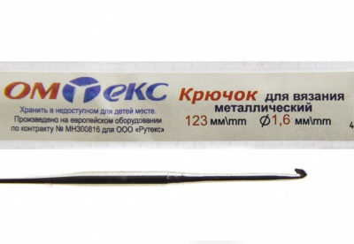 0333-6000-Крючок для вязания металл "ОмТекс", 1# (1,6 мм), L-123 мм - купить в Новокузнецке. Цена: 17.28 руб.