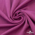 Джерси Кинг Рома, 95%T  5% SP, 330гр/м2, шир. 150 см, цв.Розовый - купить в Новокузнецке. Цена 614.44 руб.