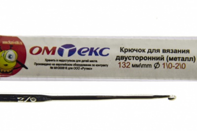 0333-6150-Крючок для вязания двухстор, металл, "ОмТекс",d-1/0-2/0, L-132 мм - купить в Новокузнецке. Цена: 22.22 руб.