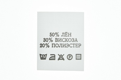 Состав и уход 50% лён 30% вискоза 20% полиэстер 200шт - купить в Новокузнецке. Цена: 234.66 руб.