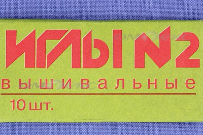 Иглы вышивальные с21-275 №2 - купить в Новокузнецке. Цена: 70.63 руб.