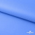 Мембранная ткань "Ditto" 18-4039, PU/WR, 130 гр/м2, шир.150см, цвет голубой - купить в Новокузнецке. Цена 310.76 руб.