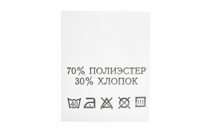 Состав и уход 70% п/э 30% хлопок 200 шт - купить в Новокузнецке. Цена: 230.86 руб.