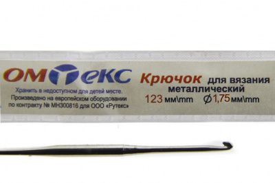 0333-6004-Крючок для вязания металл "ОмТекс", 0# (1,75 мм), L-123 мм - купить в Новокузнецке. Цена: 17.28 руб.