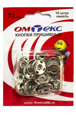 Кнопки металлические пришивные №3, диам. 14 мм, цвет никель - купить в Новокузнецке. Цена: 21.93 руб.