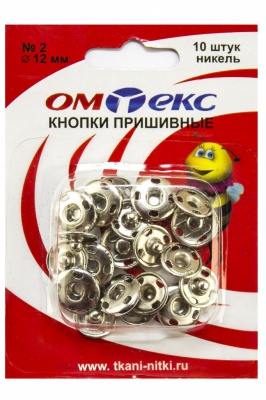 Кнопки металлические пришивные №2, диам. 12 мм, цвет никель - купить в Новокузнецке. Цена: 18.72 руб.