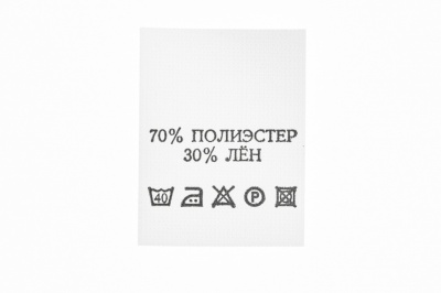 Состав и уход 70% п/э 30% лён 200 шт - купить в Новокузнецке. Цена: 232.29 руб.